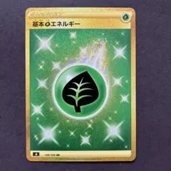基本草エネルギー UR SV2D クレイバースト 099/071