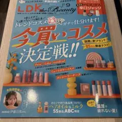 LDK the Beauty 2026年9月号