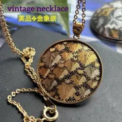 美品【金象嵌＊緻密で美しい植物図案】ヴィンテージネックレス