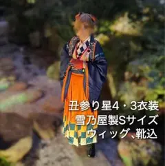 あんスタ 丑参り前編 星4星3衣装 Sサイズ 真白友也・朔間零・鬼龍紅郎