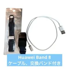 HUAWEI band 8 ファーウェイ ブラック 充電ケーブル付き