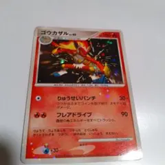 ゴウカザル レアカード HP110 - メルカリ