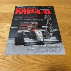 GP Car Story McLaren MP4/8美本同様