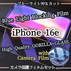 iPhone16E　ブルーライトカットガラスフィルム　カメラ保護フィルム