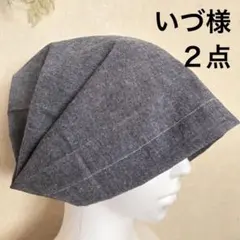 いづ様 リクエスト 2点 まとめ商品