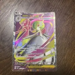 メガサーナイトex SR MEGA 拡張パック メガシンフォニア キラ 078