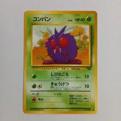 ポケモンカード旧裏　コンパン　第2弾拡張パック ポケモンジャングル
