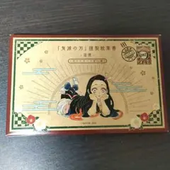 鬼滅の刃 ポストカード 20巻 特装版