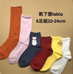 靴下屋tabio ソックス　6足組22-24cm
