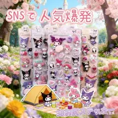 クロミ メロディ お尻3Dシール 2枚セット+人気のキャラクター１枚おまけ