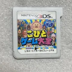 こびとゲーム大全