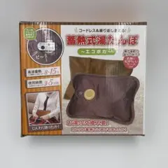 蓄熱式湯たんぽ　エコポカ