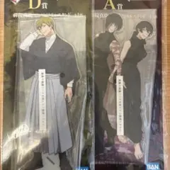 呪術廻戦一番くじ　アクリルスタンド A賞 D賞 セット