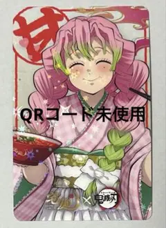 QRコード未使用 鬼滅の刃 購入特典 宅麺限定イラストカード 甘露寺蜜璃
