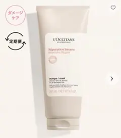 L'OCCITANE インテンシヴリペアヘアマスク+サンプルセットのサムネイル
