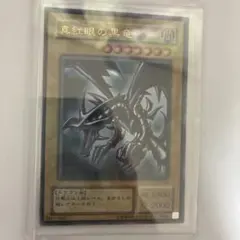 遊戯王 バンダイ版 レッドアイズ ブラックドラゴン 真紅眼の黒龍 1998