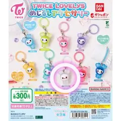 TWICE LOVELYS めじるしアクセサリー
