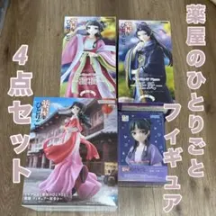 薬屋のひとりごとフィギュア　4点セット