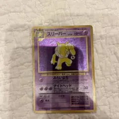 ポケモンカード　スリーパー　旧裏
