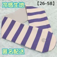 【26-58】アイスノン首もとひんやり氷結ベルト用カバー ネッククーラーカバーのサムネイル