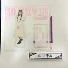 ローソン櫻坂46くじ 櫻坂46 山川宇衣
