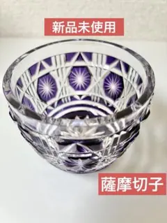 2026年最新】薩摩切子 猪口の人気アイテム - メルカリ