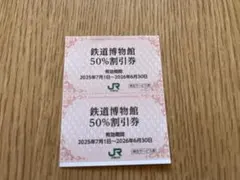 鉄道博物館50%割引券