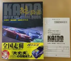 Kaido-峠の伝説-公式ガイドブック - メルカリ