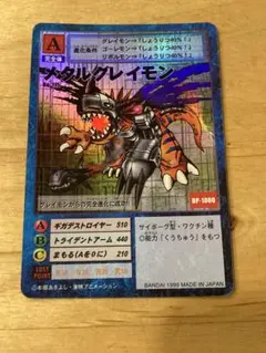 旧デジモンカード メタルグレイモン 初期 レア - メルカリ