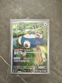 カビゴン AR SV2a ポケモンカード151 181/165