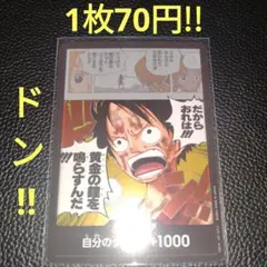 ルフィドン!!カード（在庫1枚)ワンピースカード