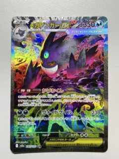 『美品』メガゲンガーex SAR ハイクラスパック MEGAドリームex