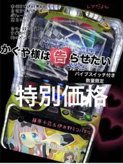 かぐや様は告らせたい バイブスイッチ 頼める便 パチスロ 実機