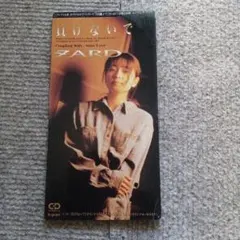ZARD 負けないで シングルCD