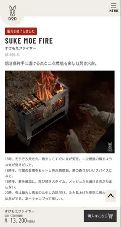 【ジャンク品】DOD すけもえファイヤーのサムネイル