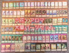 パ8074 遊戯王 六花 アロマ デッキ パーツ - メルカリ
