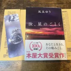汝、星のごとく 特装版
