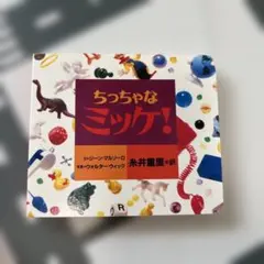 2025年最新】ミッケの人気アイテム - メルカリ