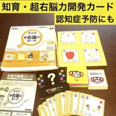 超右脳力カード タカラ 知育玩具　七田式　右脳開発シリーズ