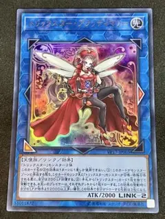 遊戯王 トリックスター・ブラッディマリー ウルトラ
