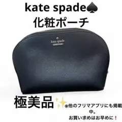 【極美品❗️】kate spade ブラック 化粧ポーチ