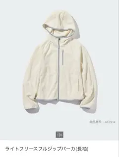 ユニクロ　ライトフリースフルジップアップパーカー