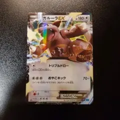 2026年最新】Pokemon Card Game カード名：ガルーラEX ポケモンカード