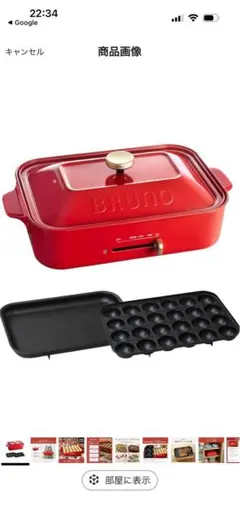 新品未使用】BRUNO コンパクトホットプレート レッド ベビースター