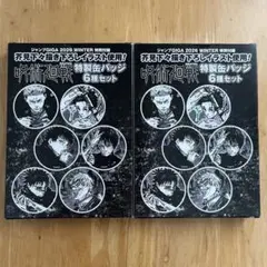 呪術廻戦 芥見下々　特製缶バッジ6種×2セット ジャンプGIGA 付録
