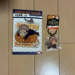 呪術廻戦　キーホルダー　新品