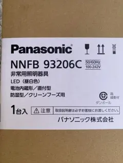 Panasonic NNF 40903 照明 10台セット - メルカリ