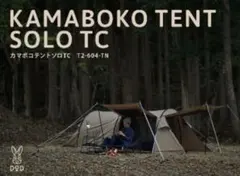 2026年最新】カマボコテントソロtcの人気アイテム - メルカリ