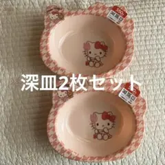 ⭐︎新品のんびりタイムメラミン食器　キティ　2個セットのサムネイル