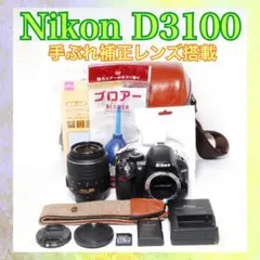 ⭕️バッグ付きフルセット⭕️Nikon D3100⭕️一眼レフカメラ⭕️スマホ転送OK⭕️のサムネイル
